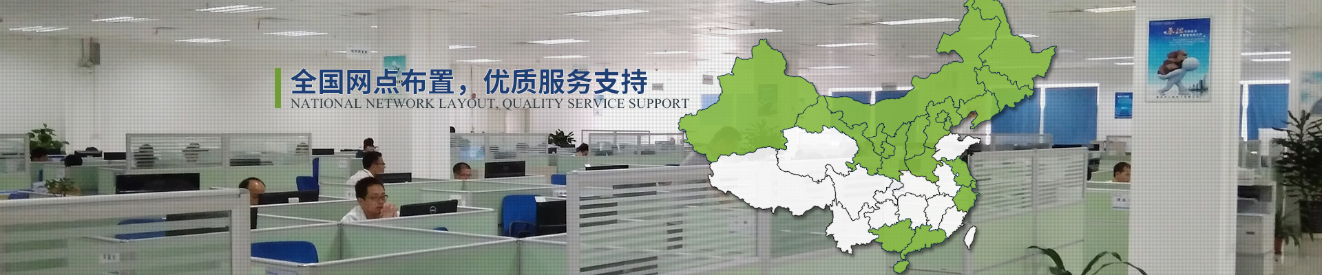 億能全國網點布置，優質服務支持